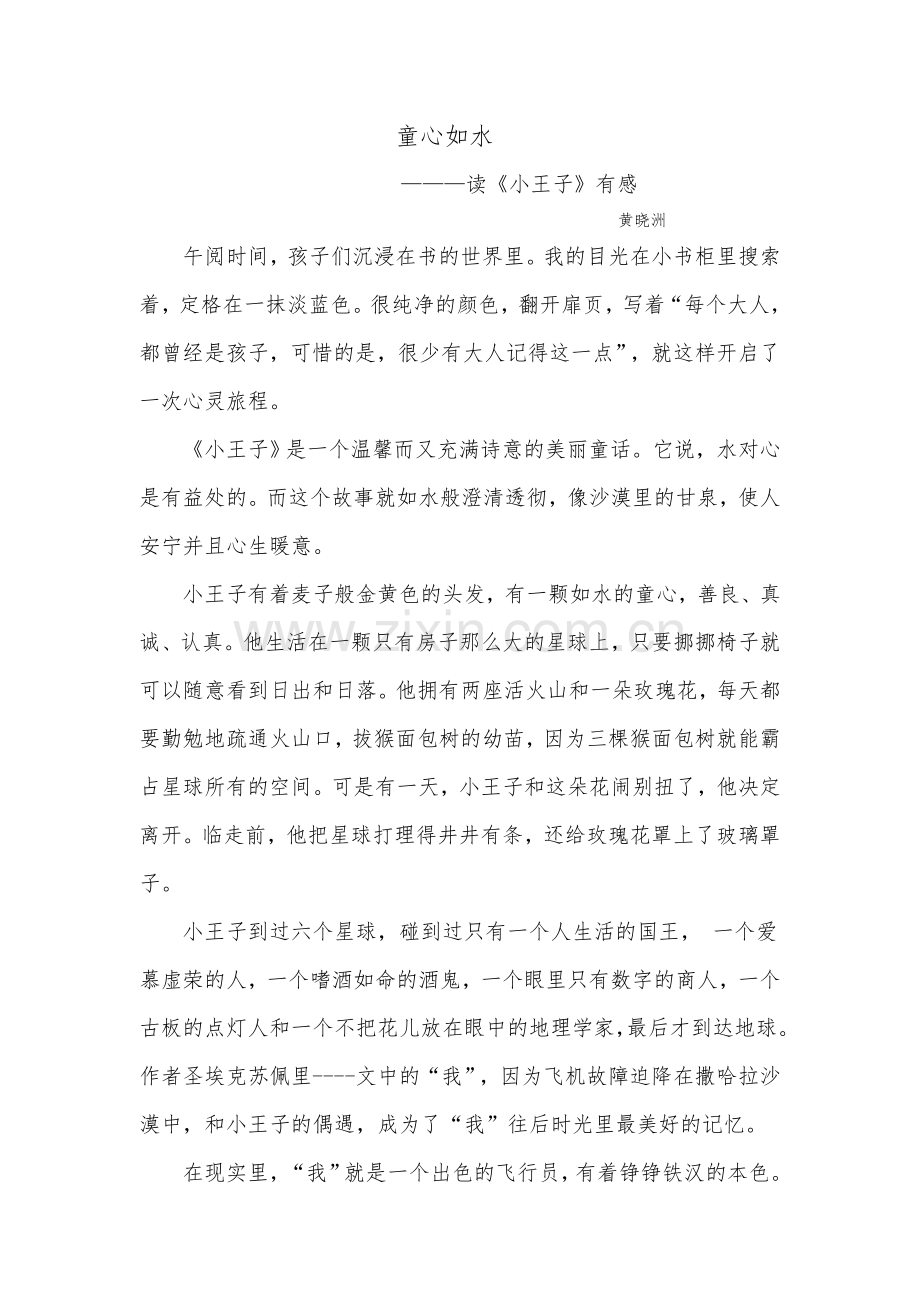 童心如水读《小王子》有感.doc_第1页