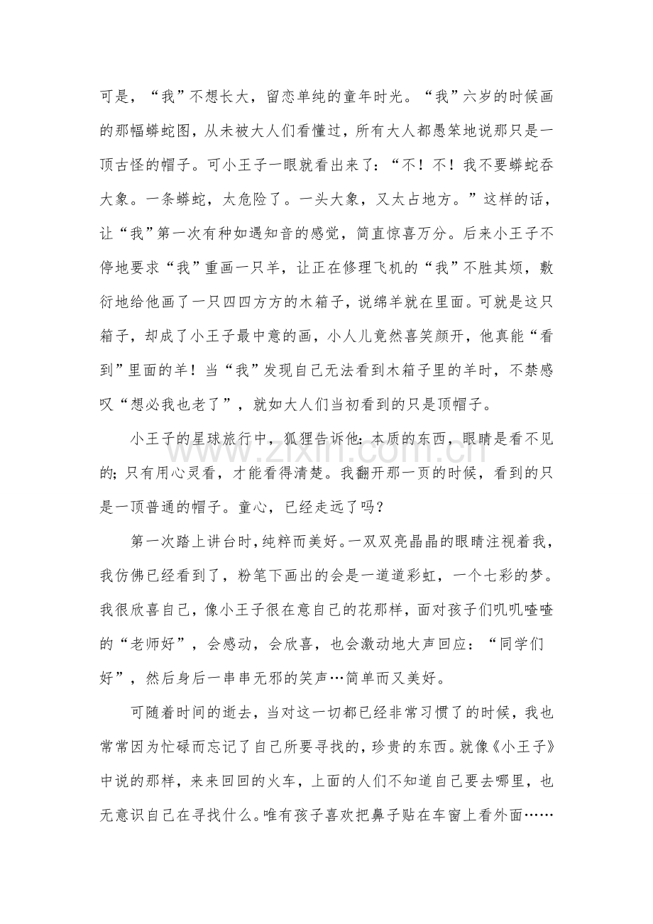 童心如水读《小王子》有感.doc_第2页