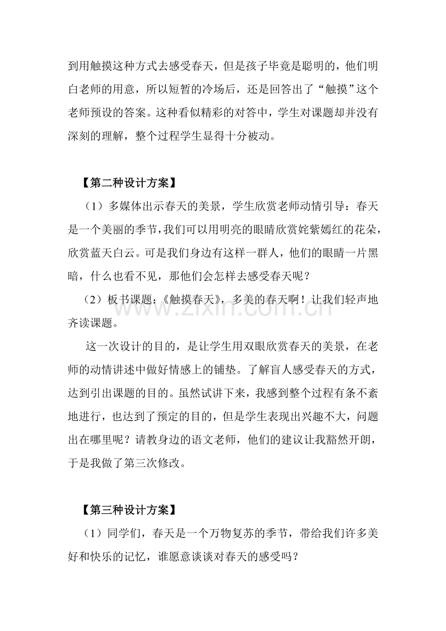 在体验中触摸春天的真谛.doc_第2页
