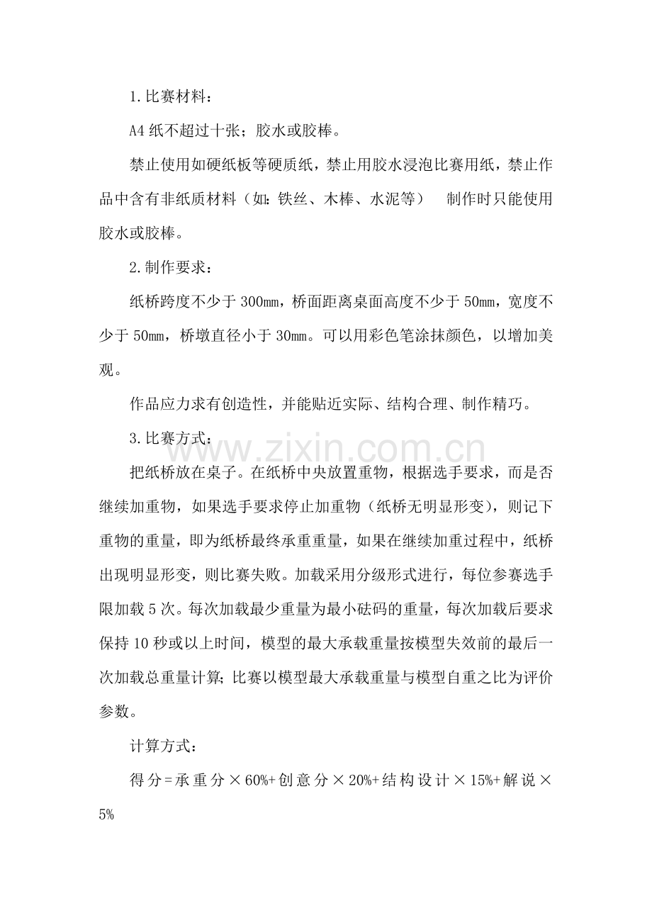 温州市苍南县雷政春《我的伯父鲁迅先生》.docx_第1页