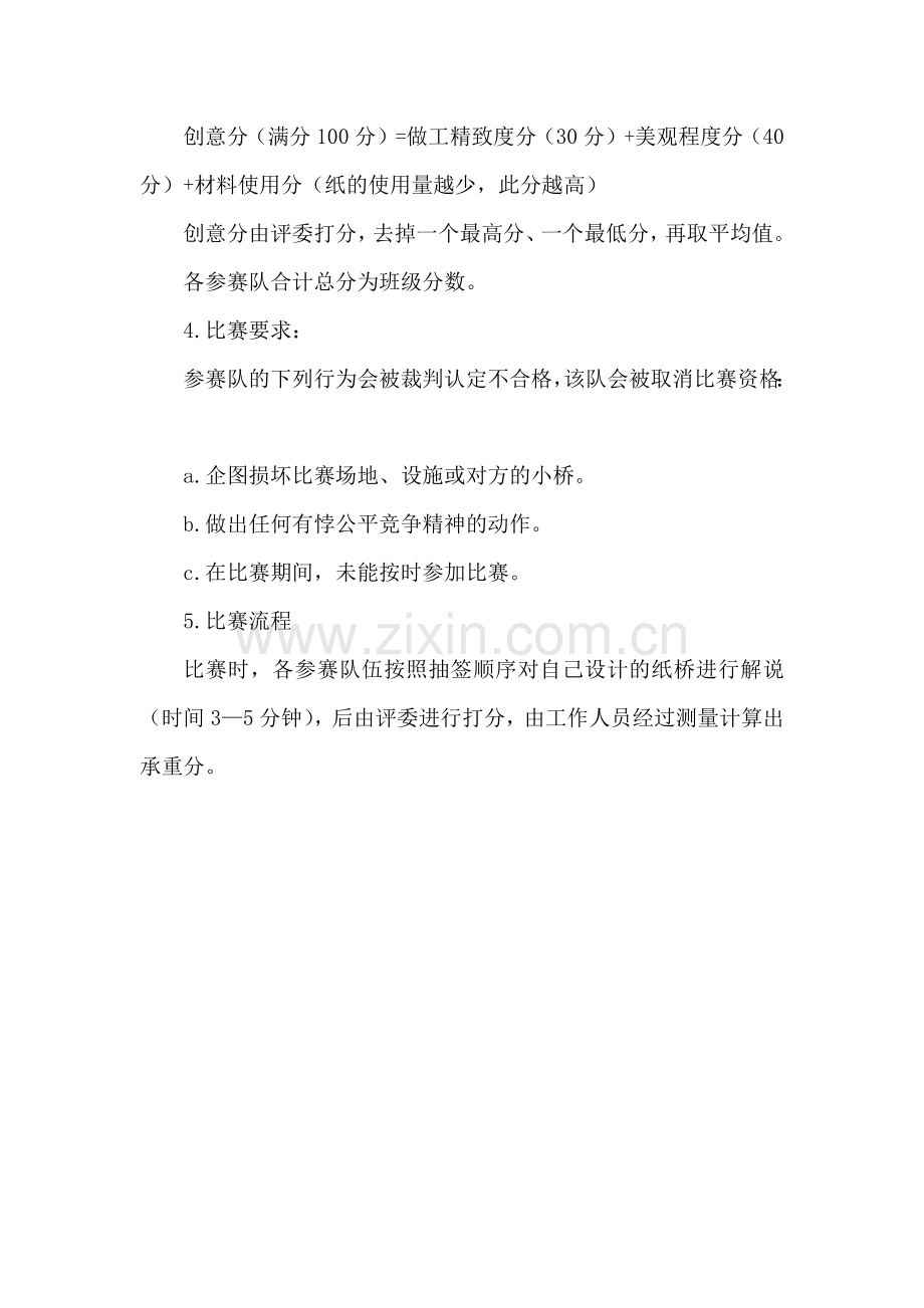 温州市苍南县雷政春《我的伯父鲁迅先生》.docx_第2页