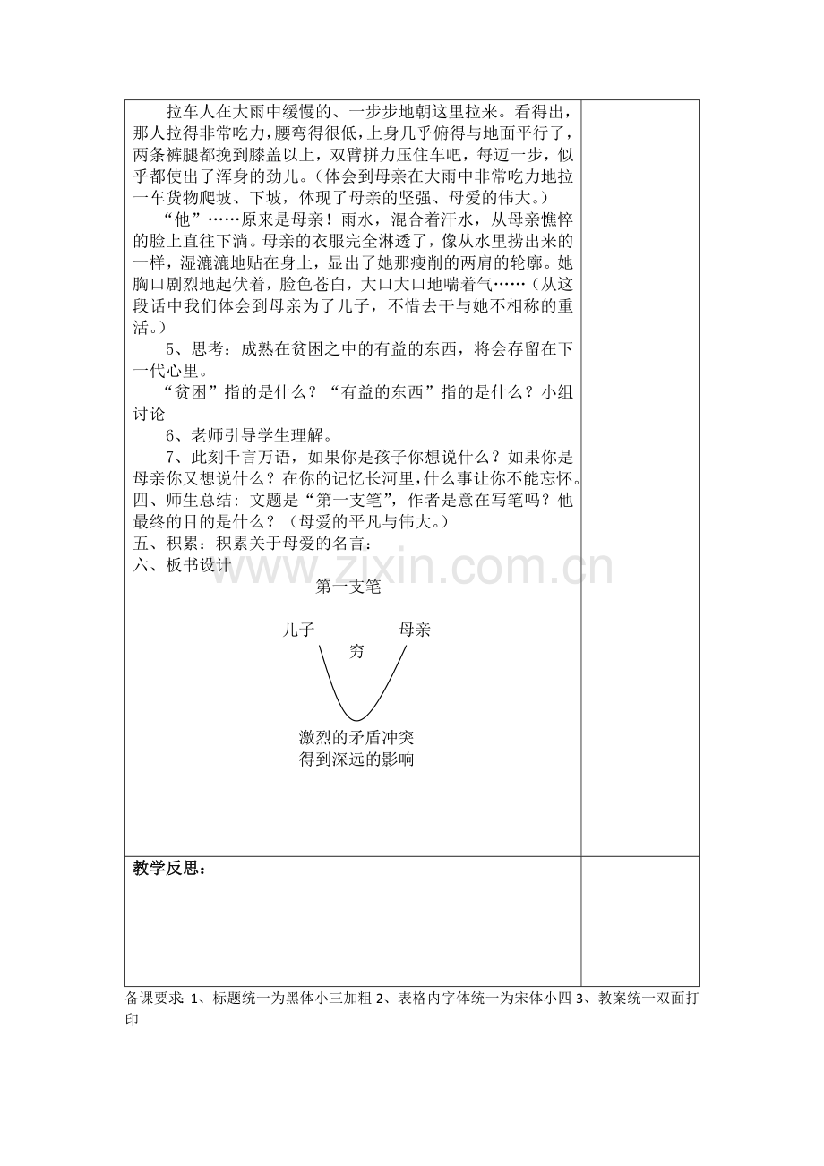 第一支笔教学设计.docx_第2页