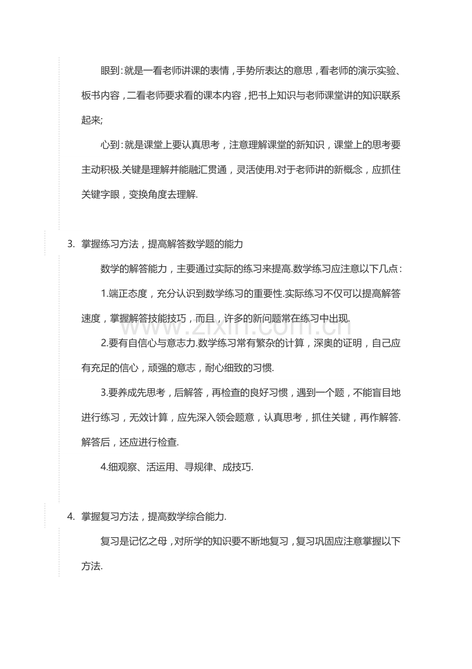 初中数学的学习方法.docx_第2页