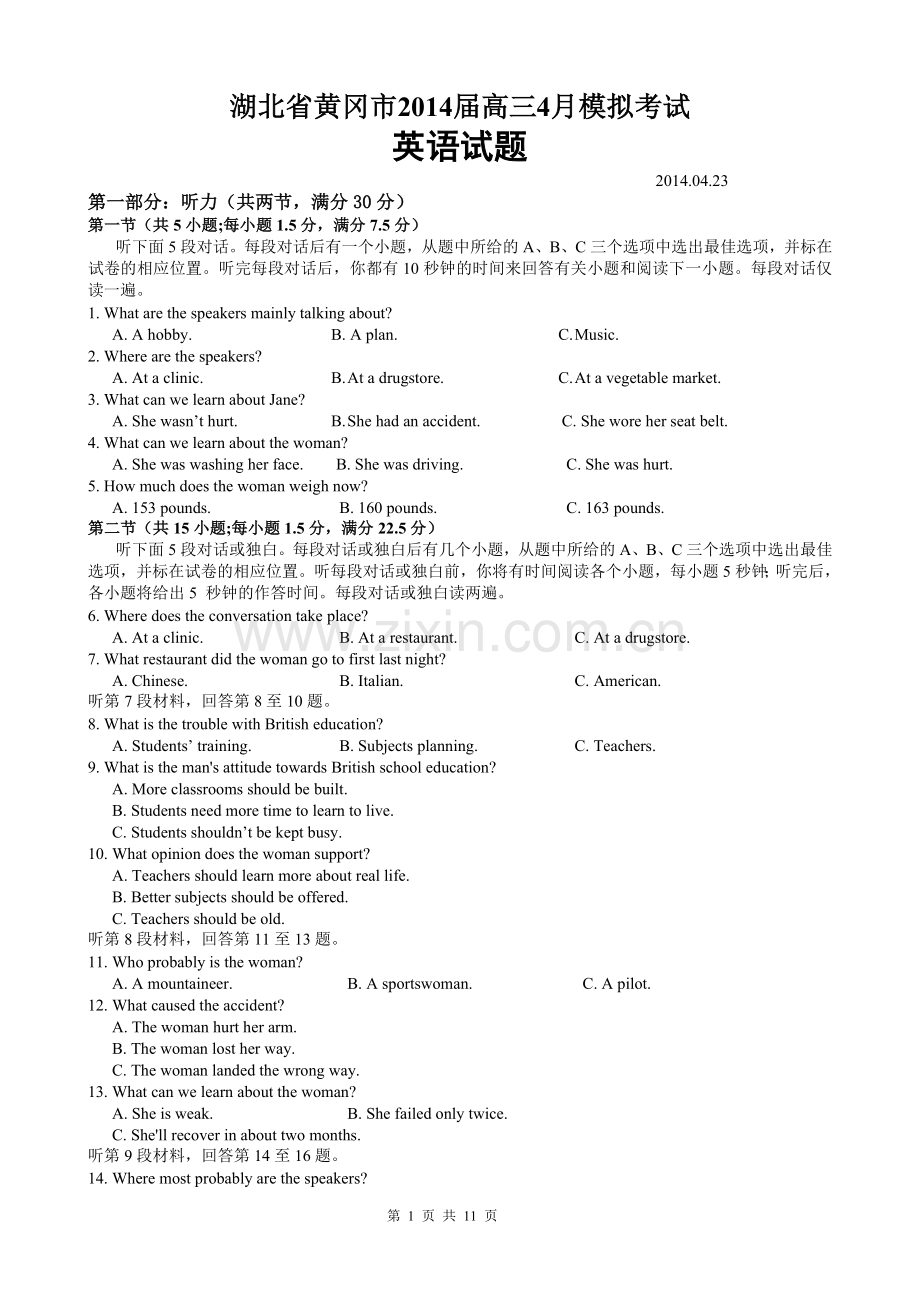 湖北黄冈四月模拟卷.doc_第1页