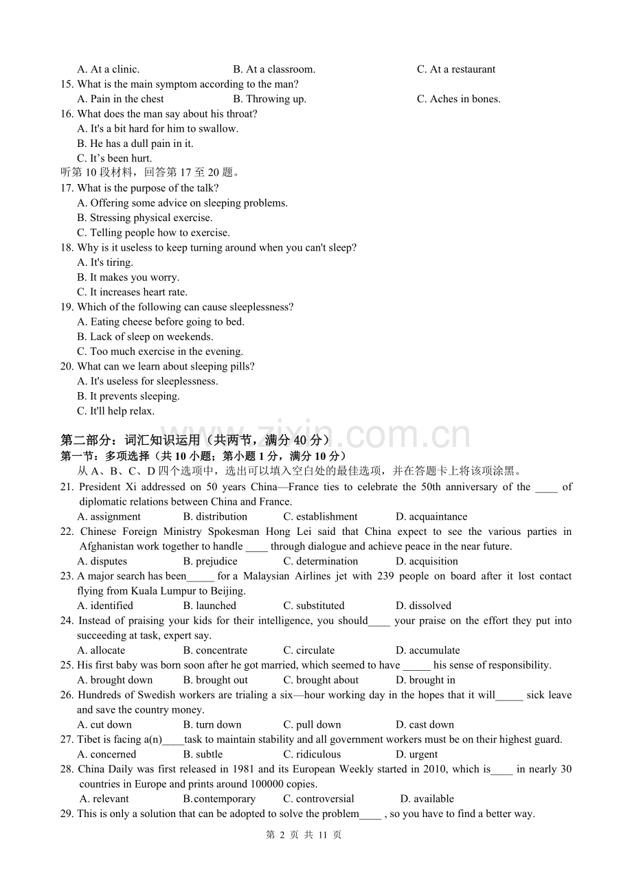 湖北黄冈四月模拟卷.doc_第2页
