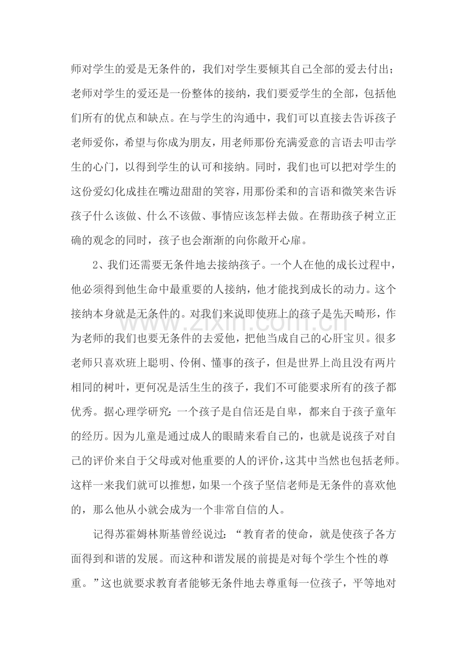 教师如何走进孩子的内心世界.doc_第2页