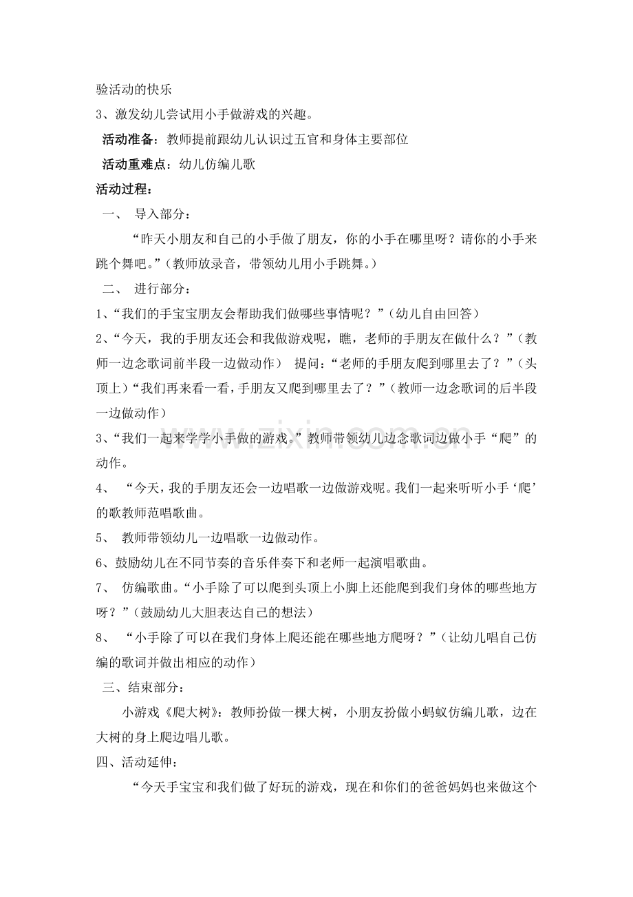 幼儿园小班半日家长开放日活动方案.docx_第2页