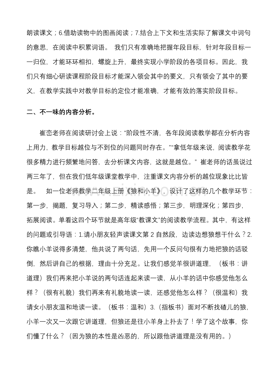 低段语文教学的尴尬与突围.doc_第2页
