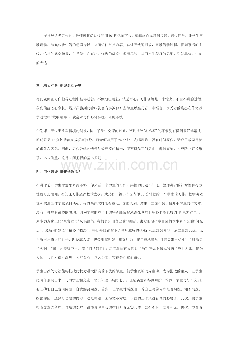 如何营造高效习作课堂.doc_第2页