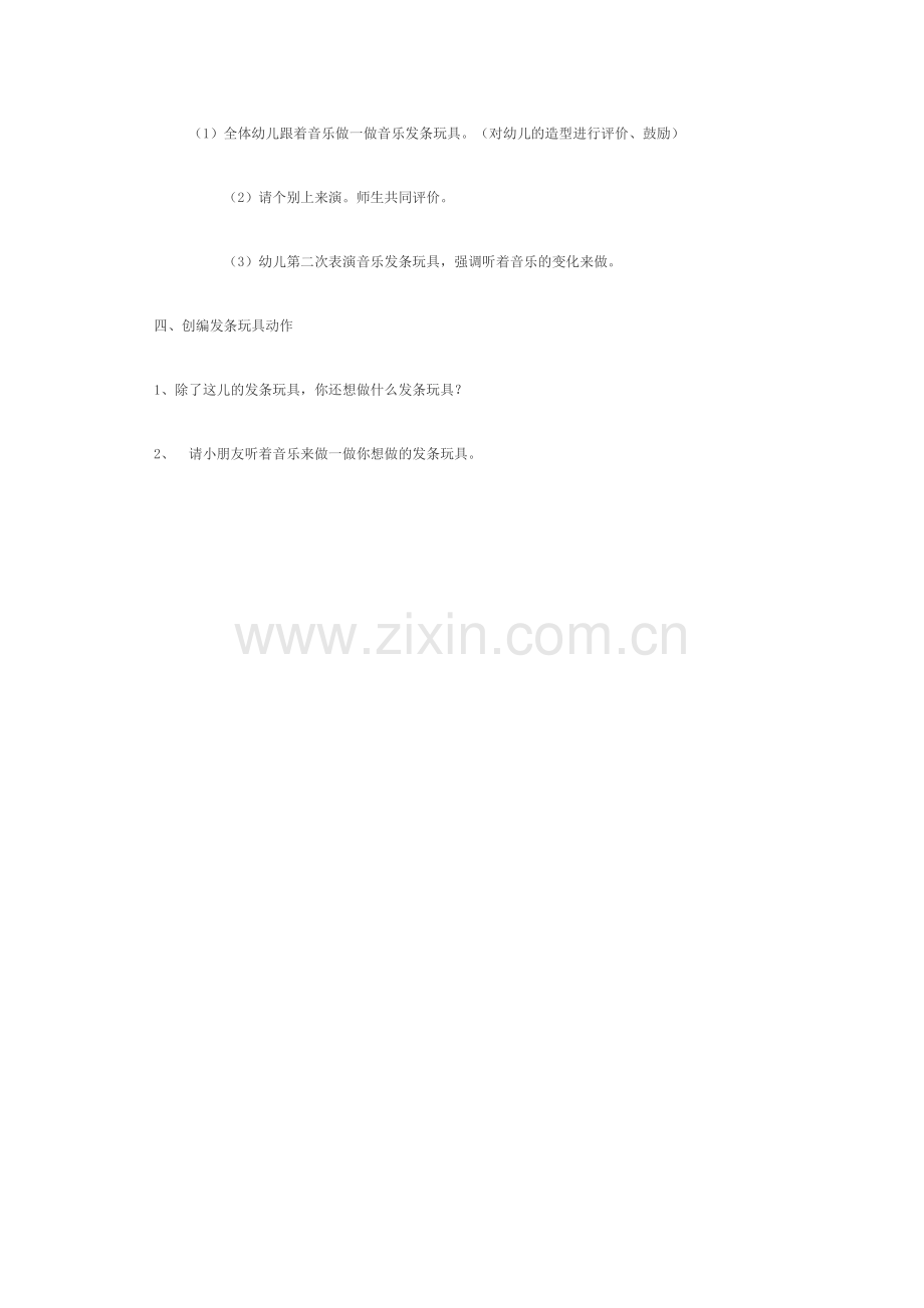 中班艺术我是发条玩具教案.doc_第2页