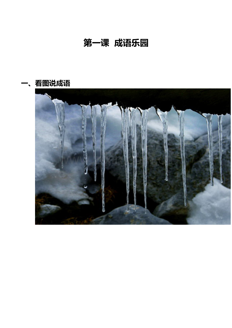 二年级活动课电子课本（校本教材）.doc_第1页