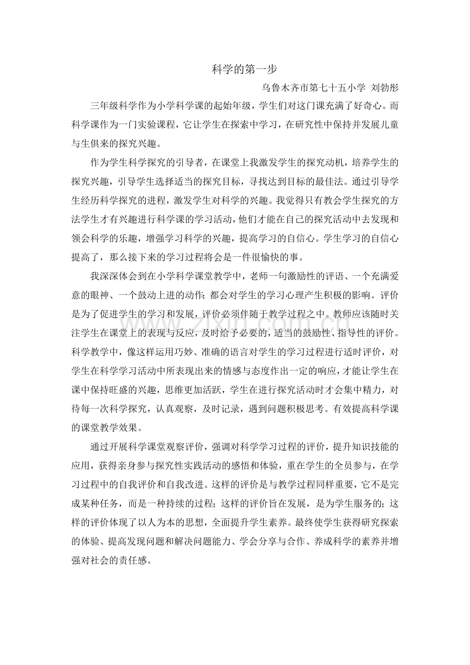 科学的第一步.doc_第1页