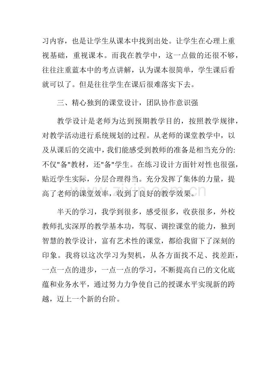 肖秋云听课感受发言稿.docx_第2页