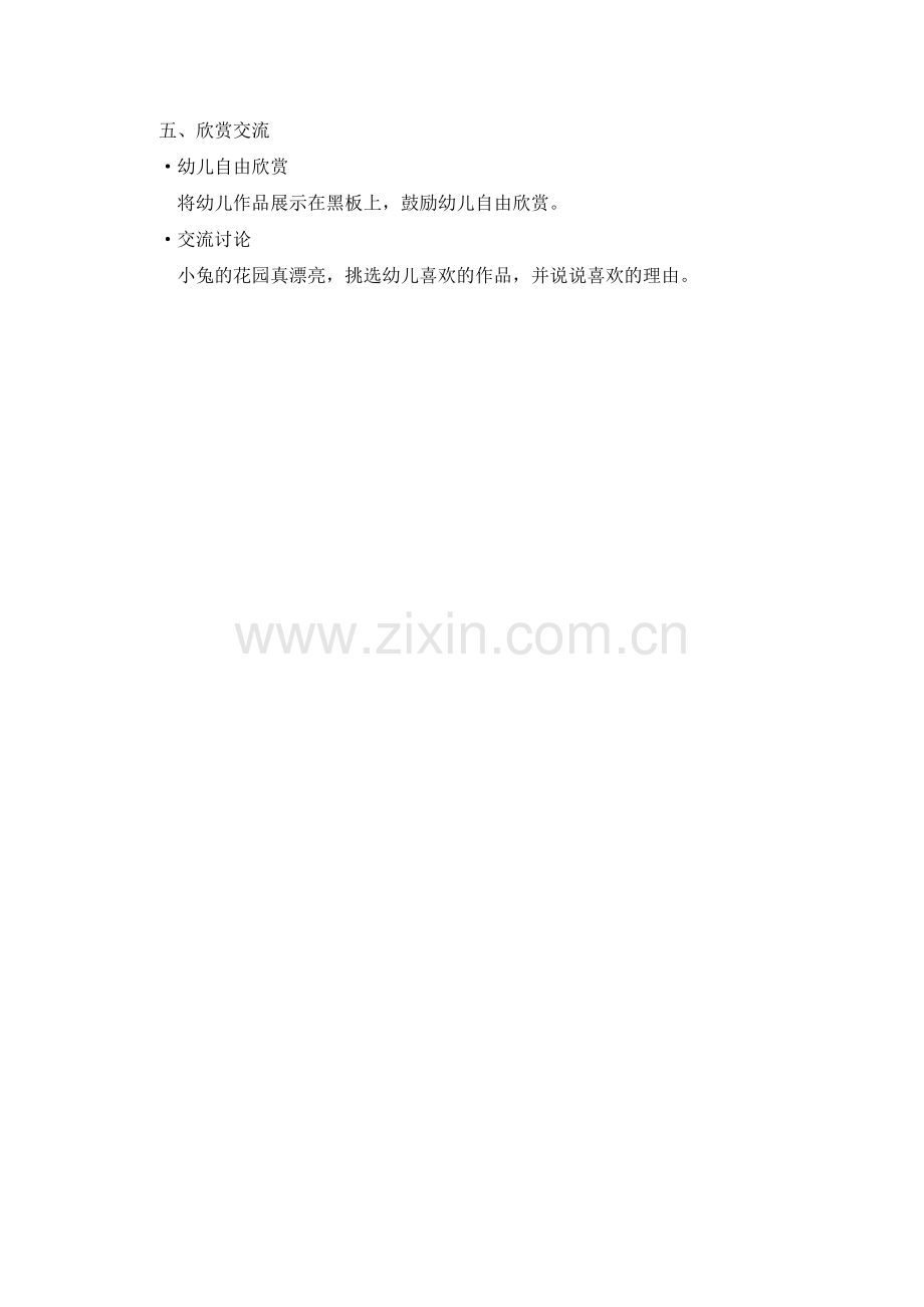 小班绘画：彩虹色的花朵.doc_第2页