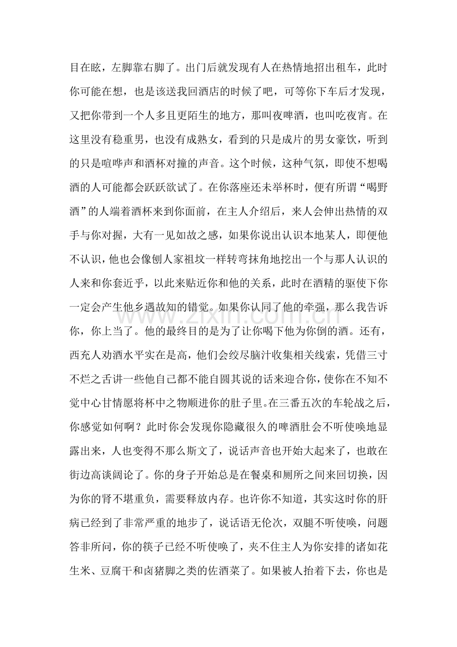 初探西充酒文化.doc_第2页
