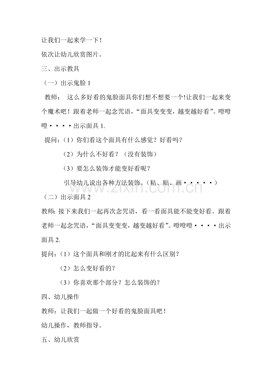 鬼脸面具制作.doc_第2页