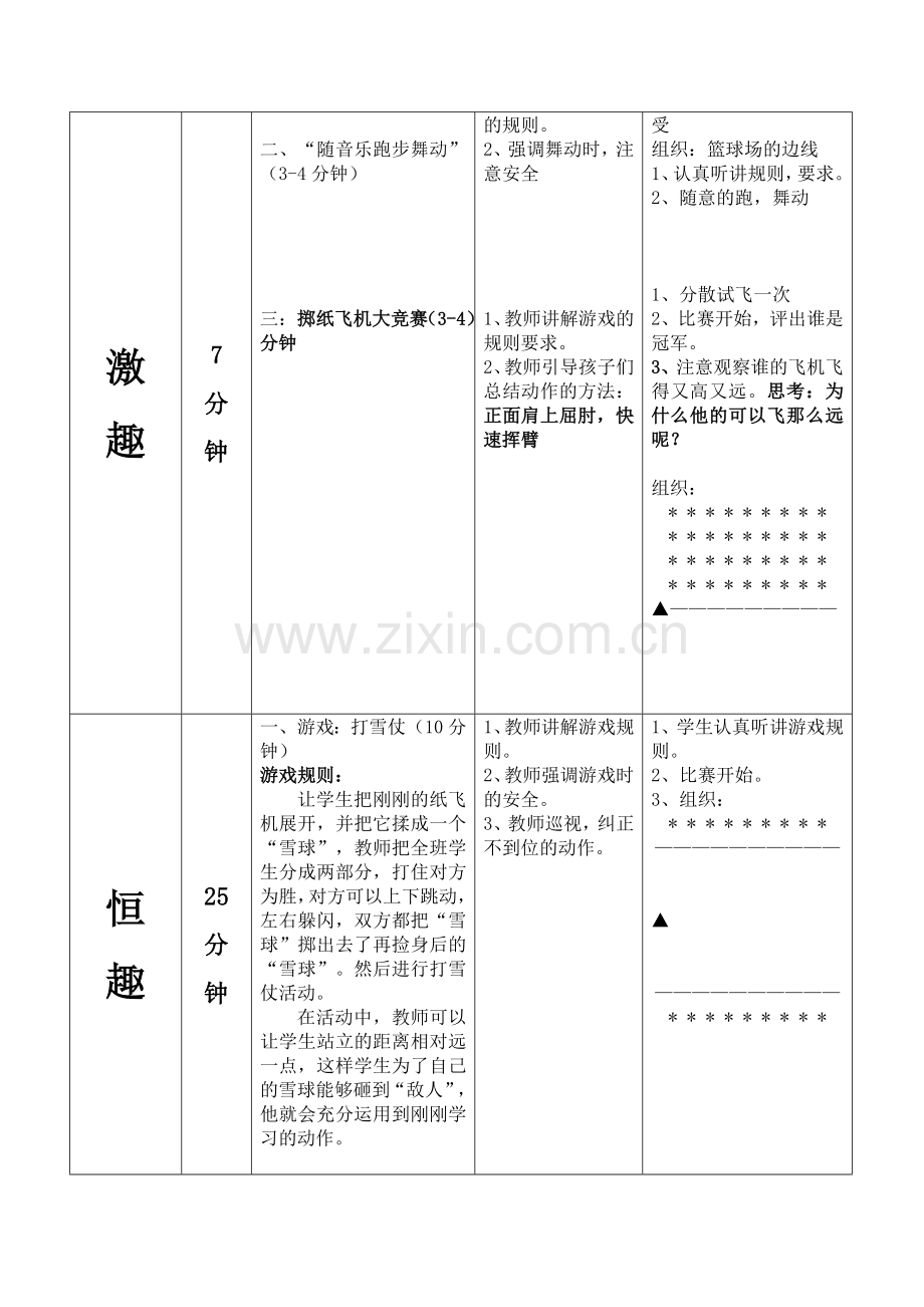 《持轻物投准》体育教学设计.doc_第2页