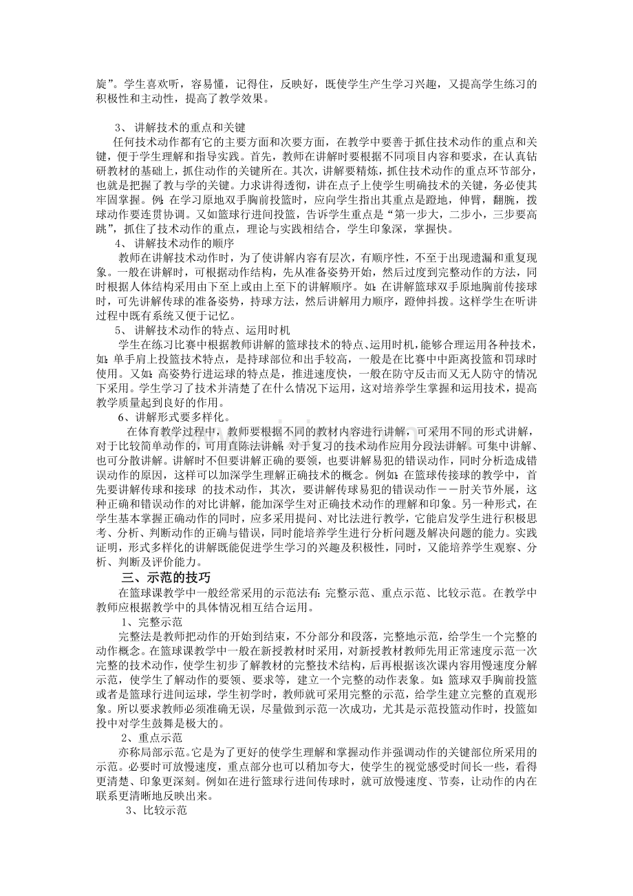 巧用讲解示范提高篮球学习效果.doc_第2页