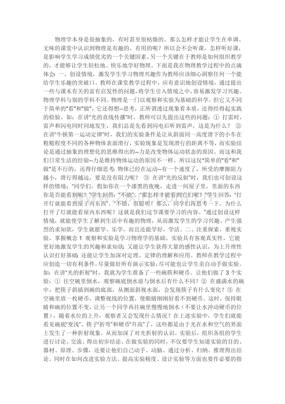 如何上好物理课.doc_第1页