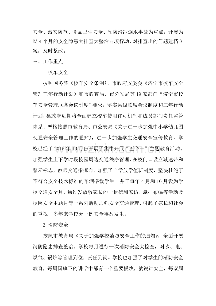 房庄小学安全方案.doc_第2页