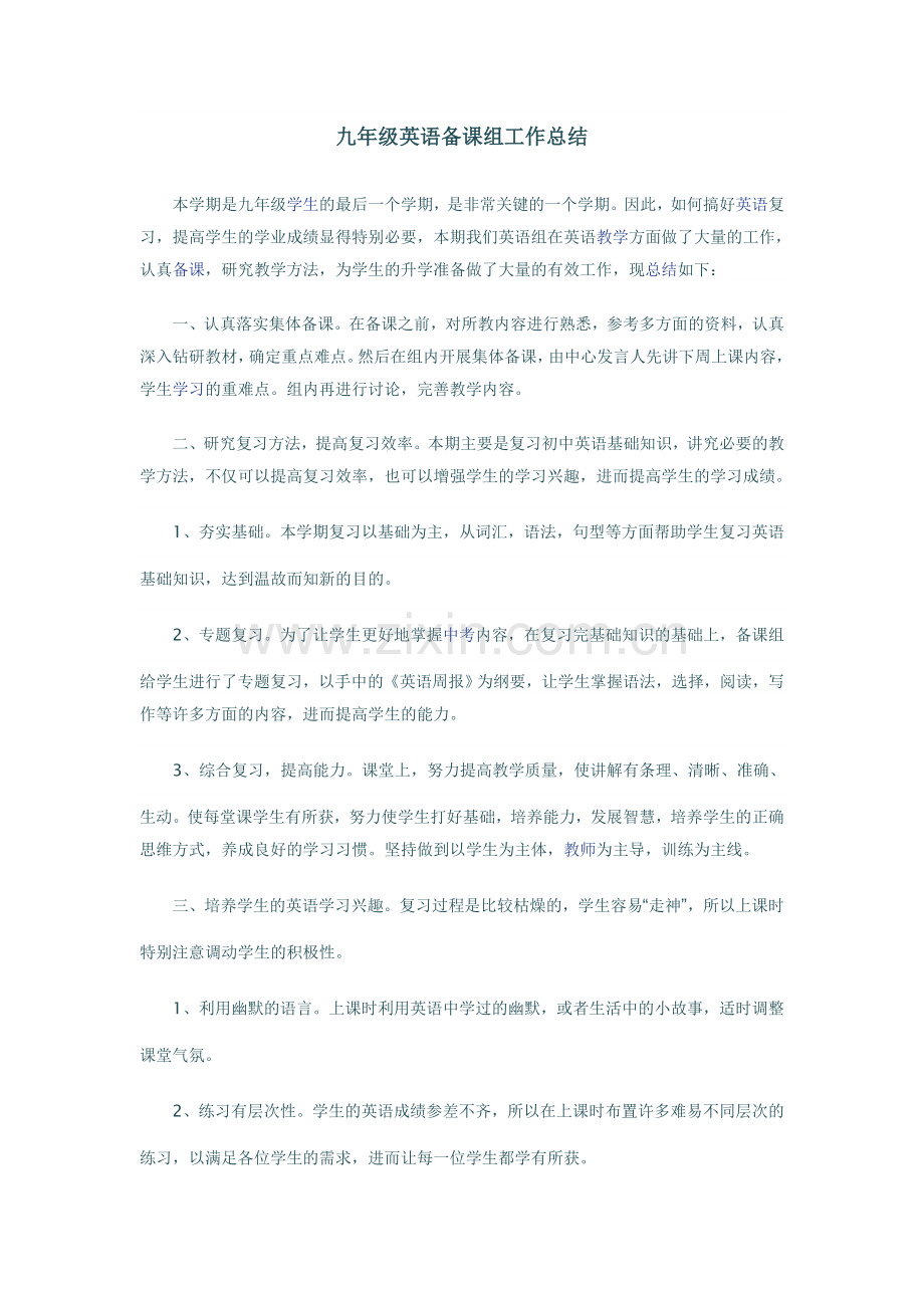 九年级英语总结.doc_第1页