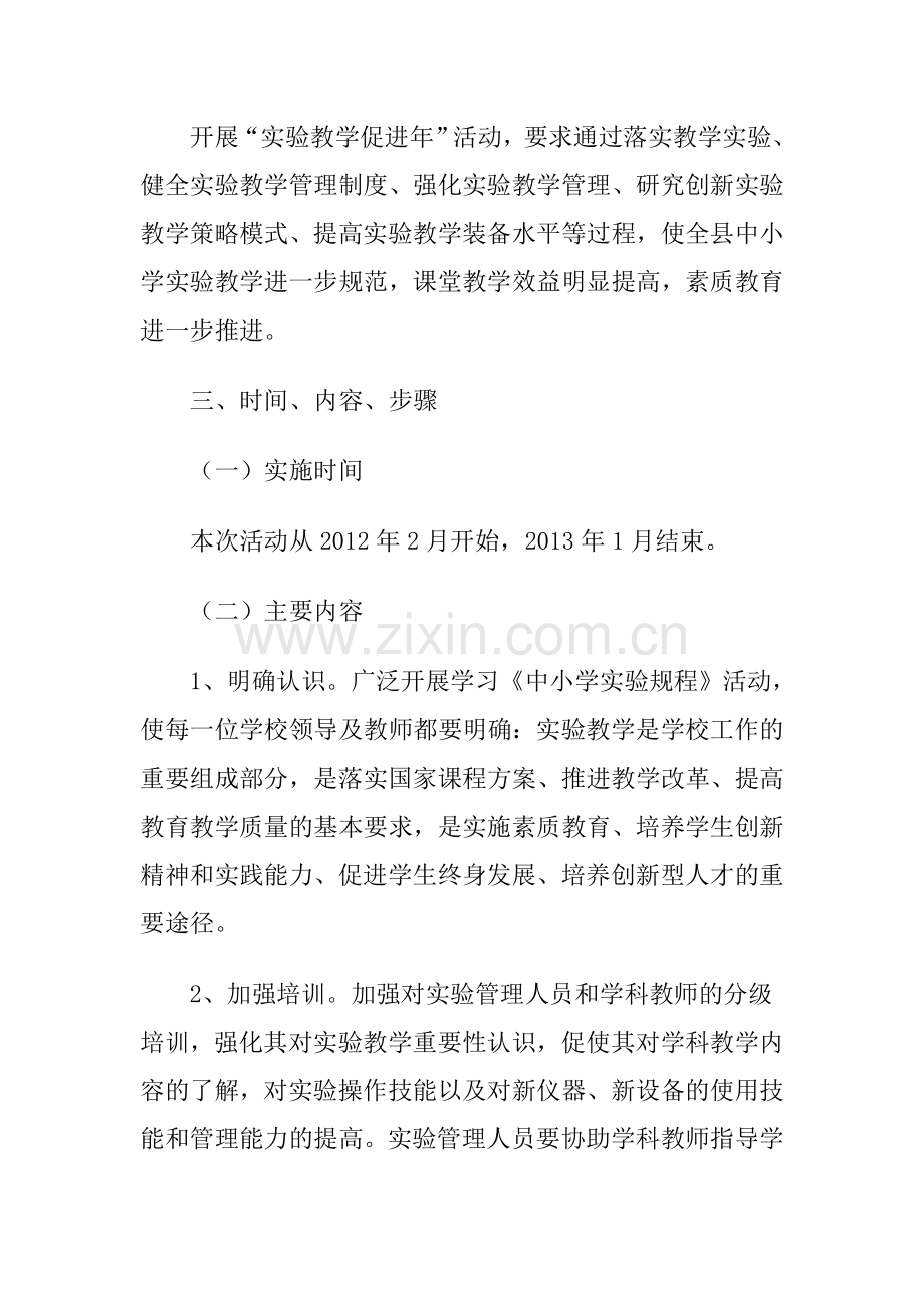 实验教学促进年活动方案.doc_第2页