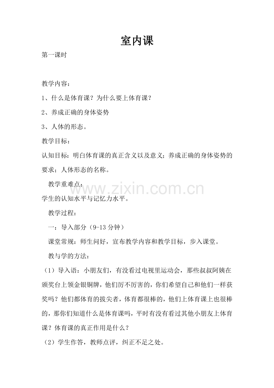 一年级第一节课.doc_第1页