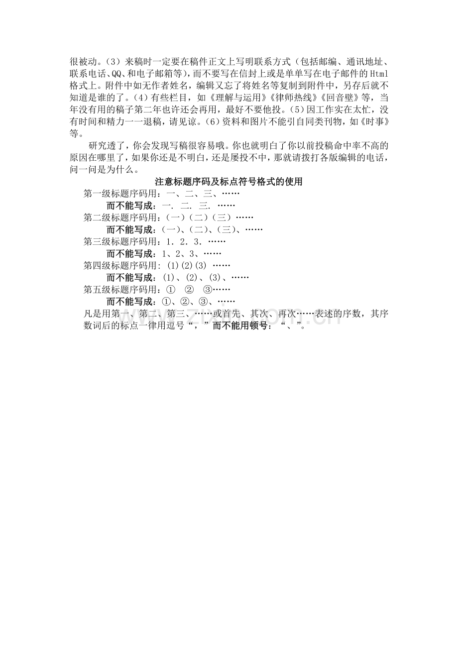 如何投稿才能提高命中率.doc_第2页