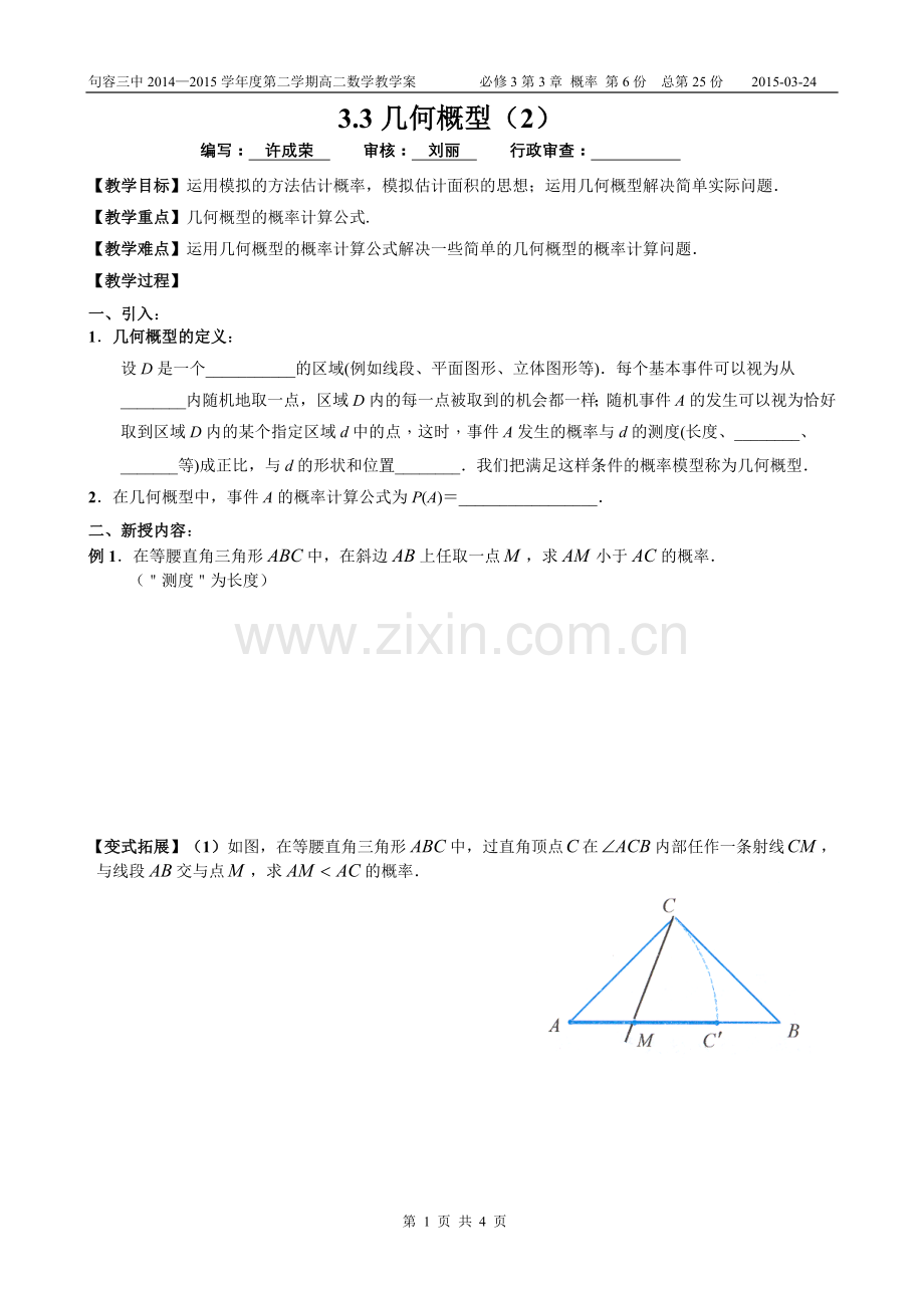 高中二年级第二课时课件.doc_第1页