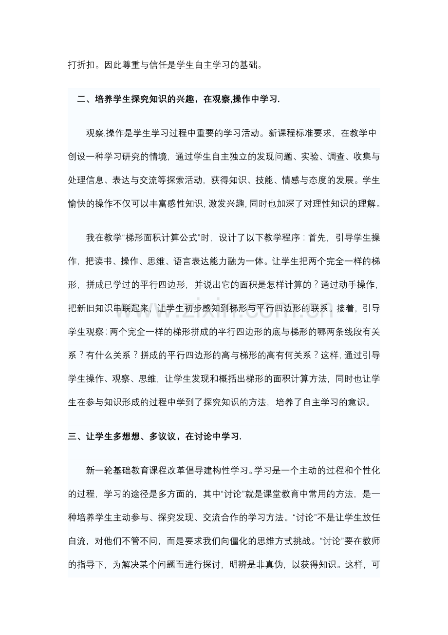 数学教学中如何让学生自主的参与学习.doc_第2页