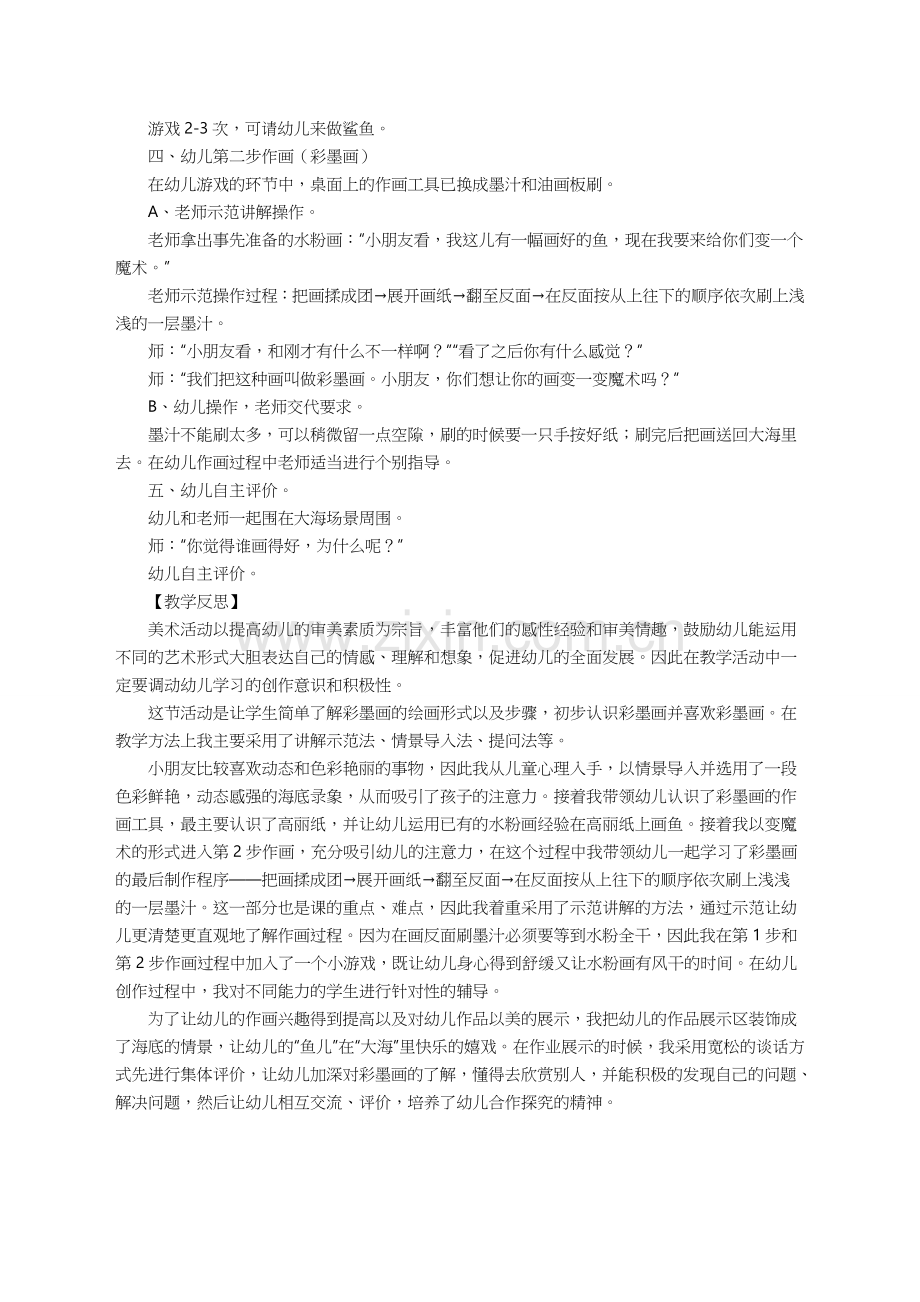 艺术彩墨画《深海里的鱼》及反思.doc_第2页