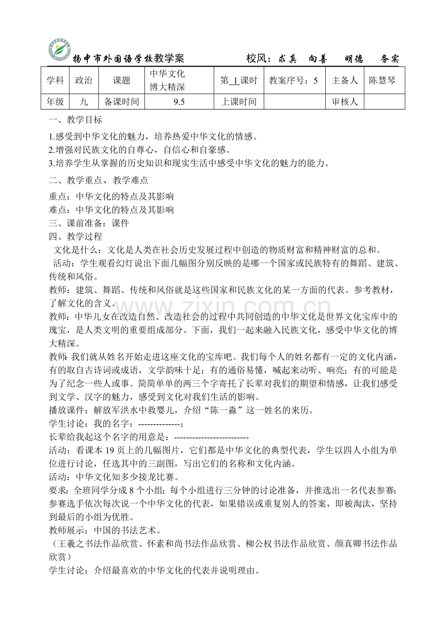 中华文化博大精深.doc_第1页