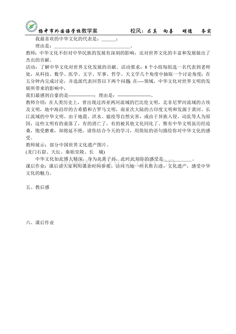 中华文化博大精深.doc_第2页