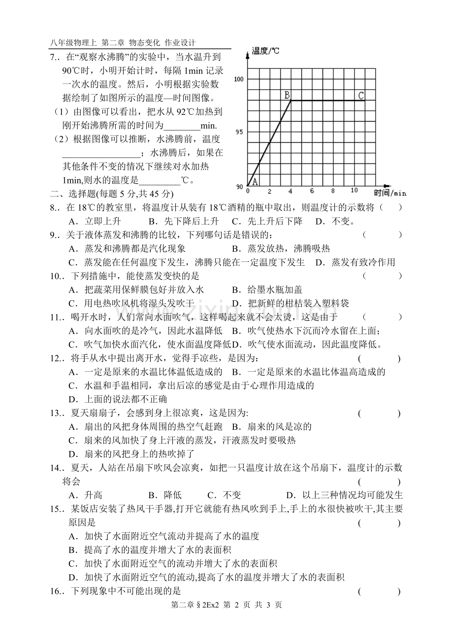 第二章第二节课堂练习.doc_第2页