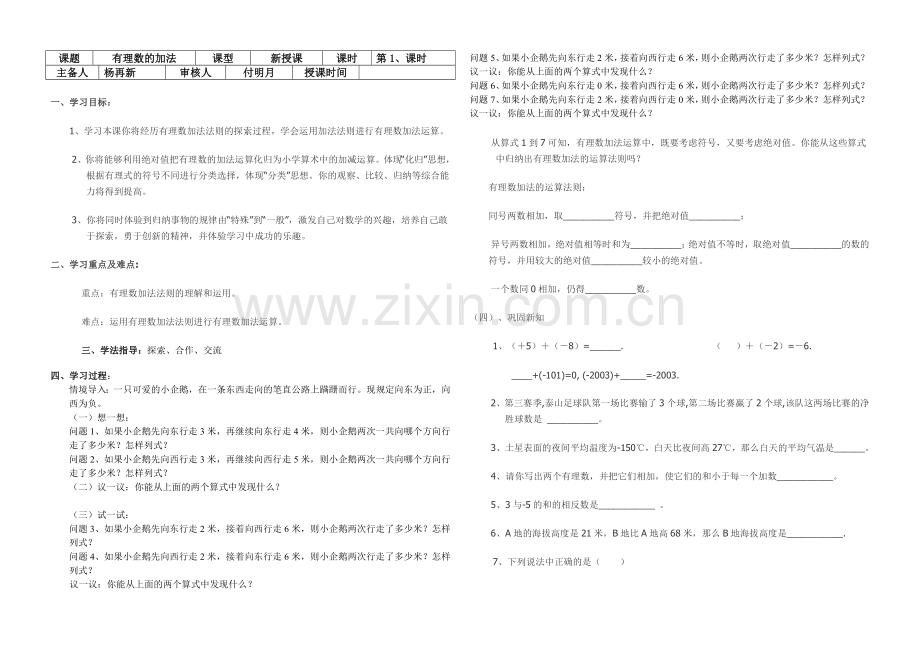 有理数的加法的学案.doc_第1页