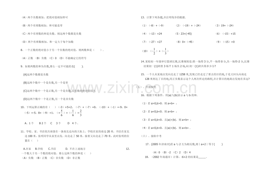有理数的加法的学案.doc_第2页