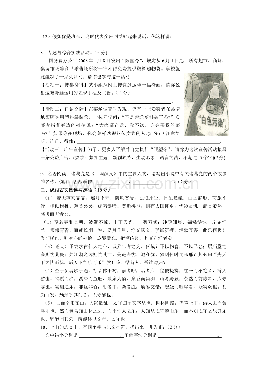 樊家庙中学期中测试卷.doc_第2页