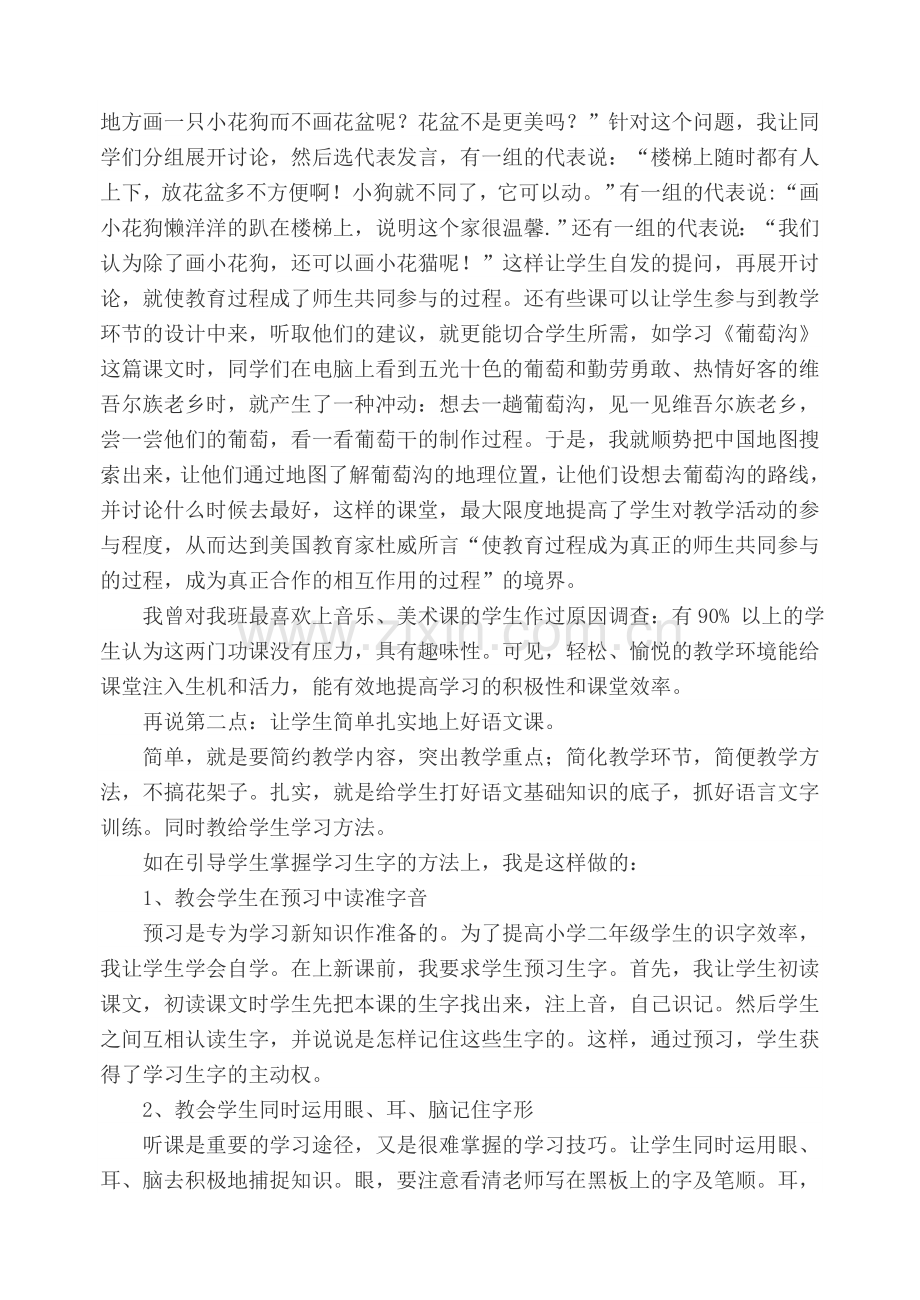 追求高效的课堂.doc_第2页