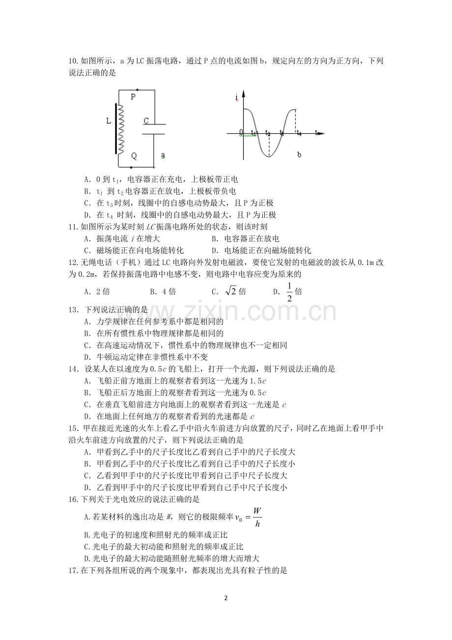 电磁波相对论简介检测题.doc_第2页