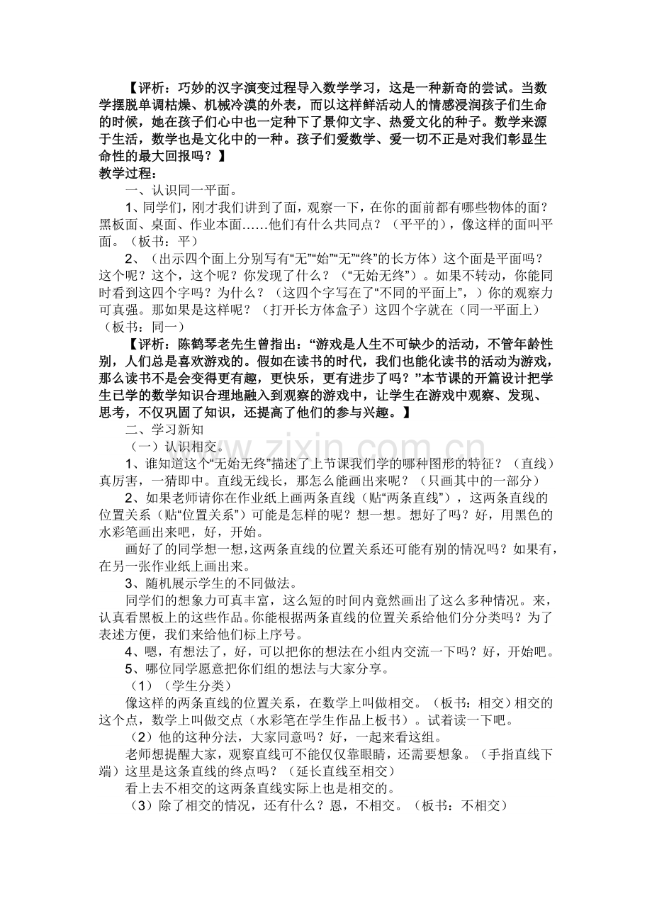 平行与相交案例与反思.doc_第2页