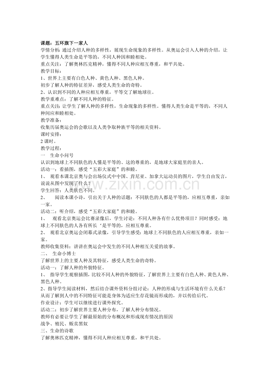 五环旗下一家.doc_第1页