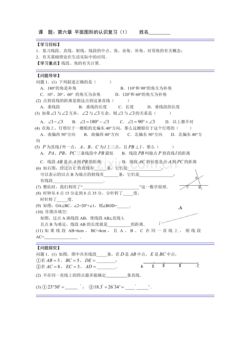 第六章平面图形的认识复习.doc_第1页