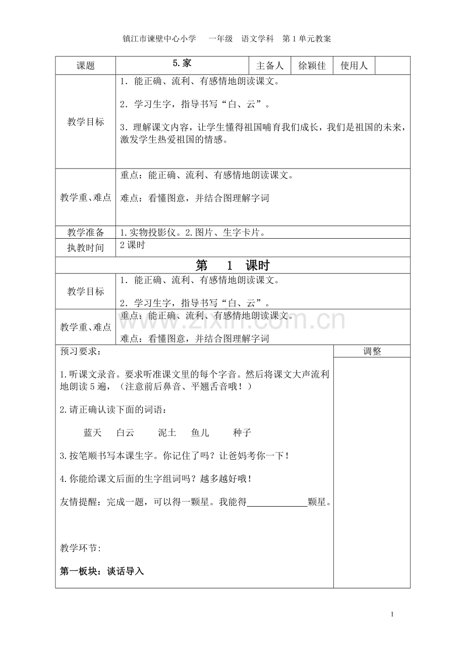 一上电子备课.doc_第1页