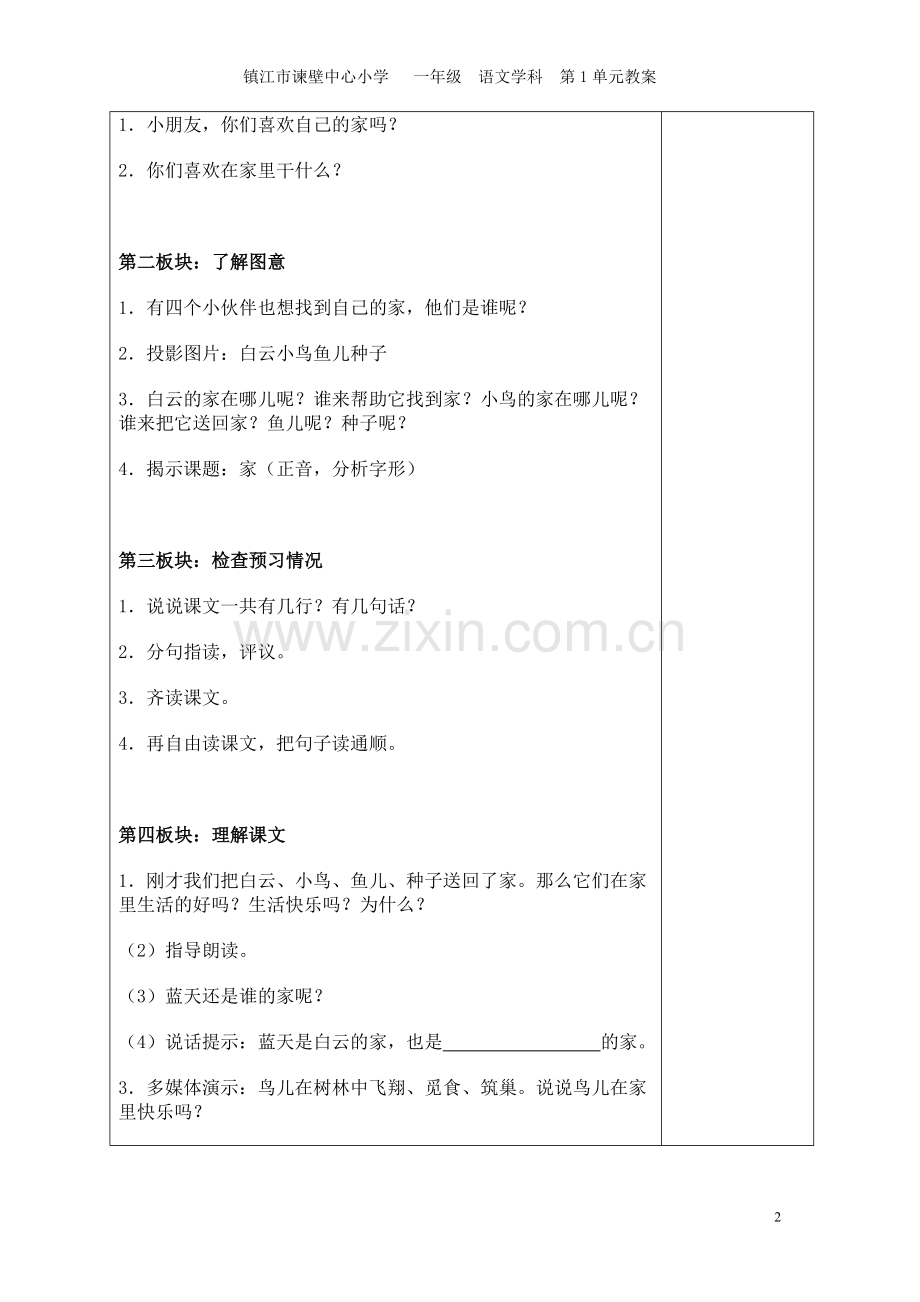 一上电子备课.doc_第2页