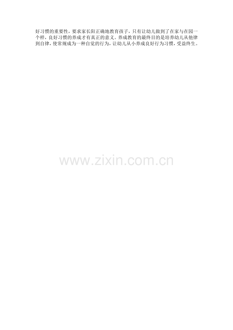 中班幼儿养成教育.doc_第2页