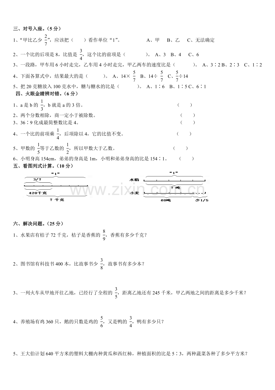 第三单元分数除法测试卷.doc_第2页