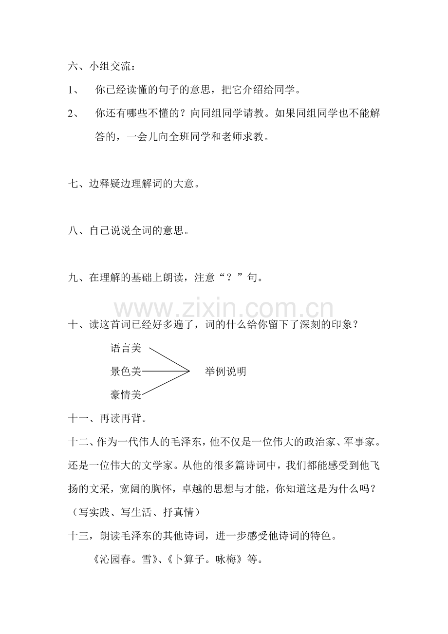 《菩萨蛮大柏地》教学设计.doc_第2页