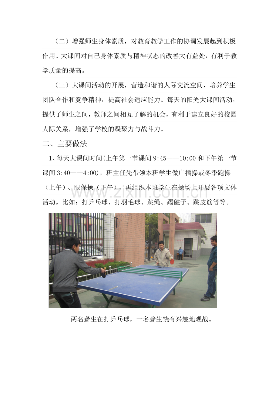 未成年人思想道德建设工作案例.doc_第2页