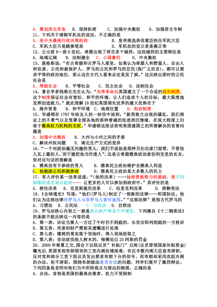 必修一高一历史期中试卷.doc_第2页