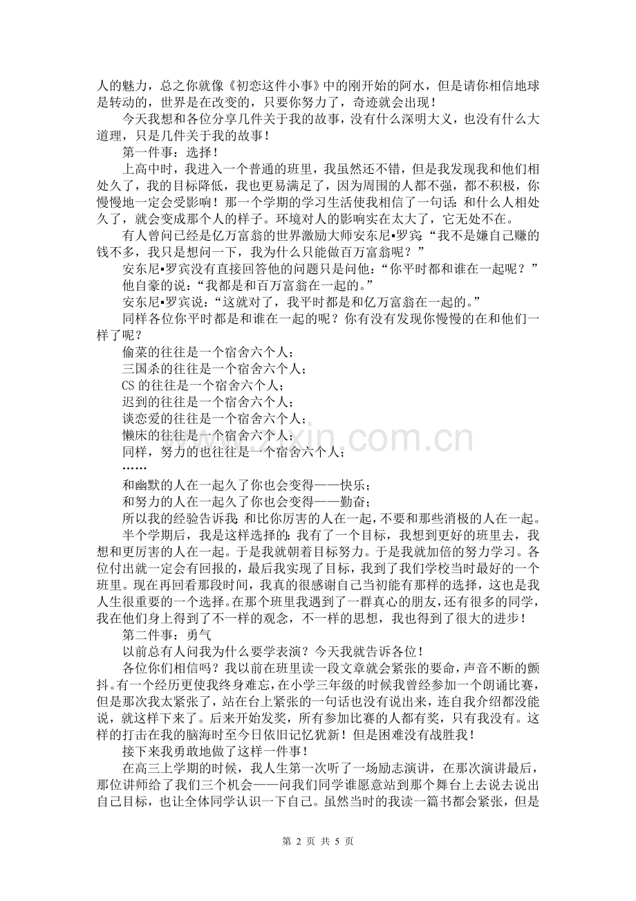 张黎励志演讲稿《所有的美好都将在今天到来》.doc_第2页